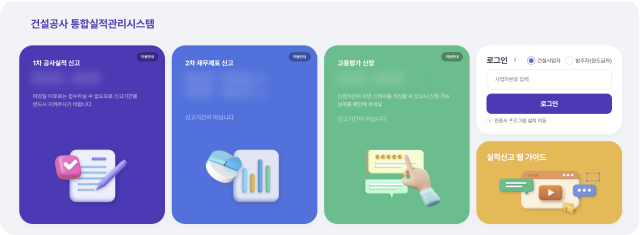 건설공사 통합실적관리시스템 사이트